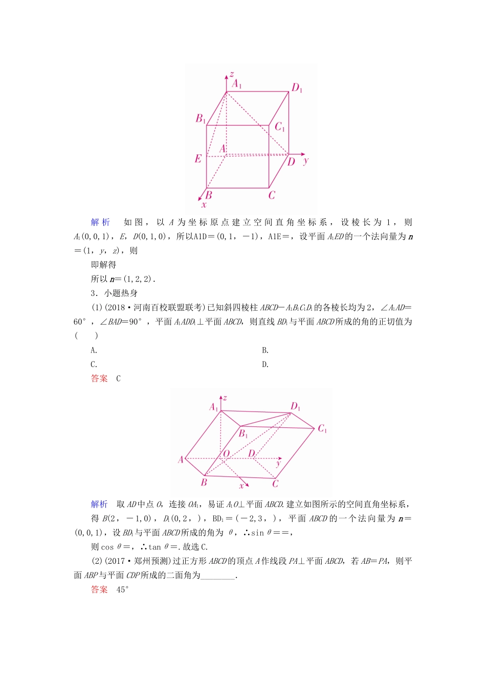 高考数学一轮复习 第7章 立体几何 7.7 立体几何中的向量方法学案 理-人教版高三全册数学学案_第3页