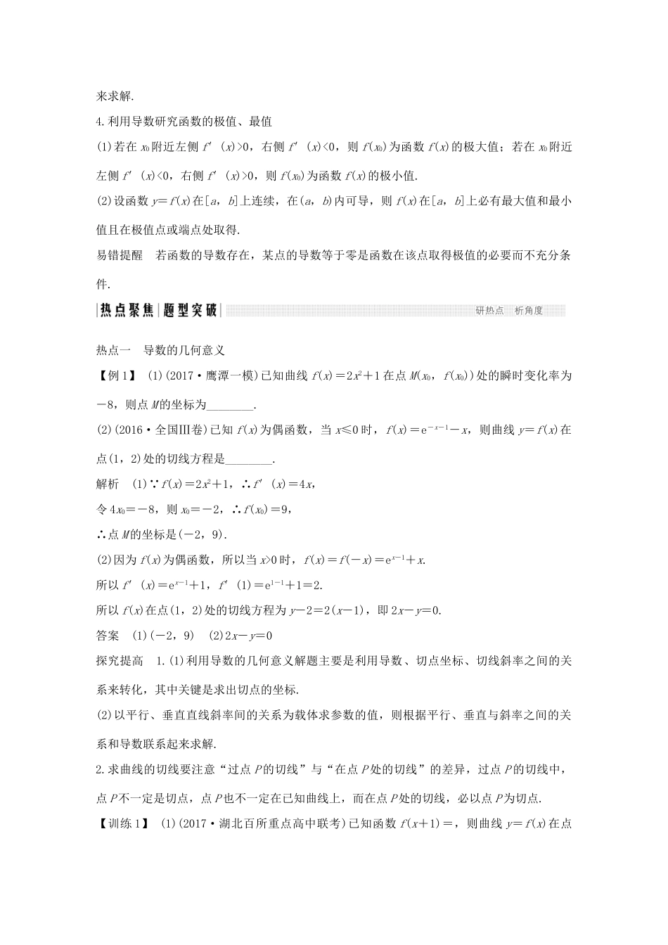 高考数学二轮复习 专题一 第4讲 导数与函数的单调性、极值、最值问题案 文-人教版高三全册数学学案_第3页