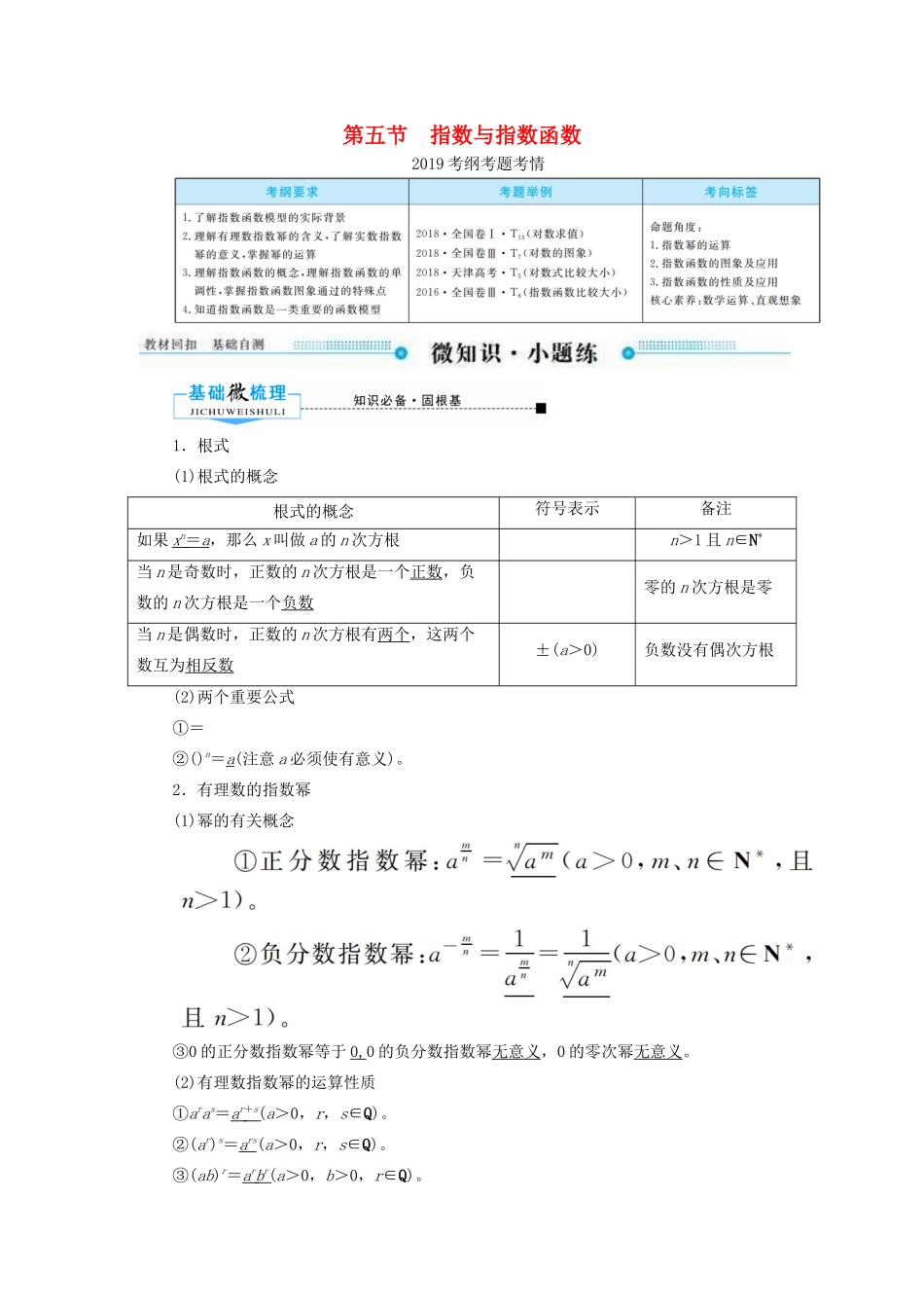 高考数学一轮复习 第二章 函数、导数及其应用 第五节 指数与指数函数学案 文（含解析）新人教A版-新人教A版高三全册数学学案_第1页