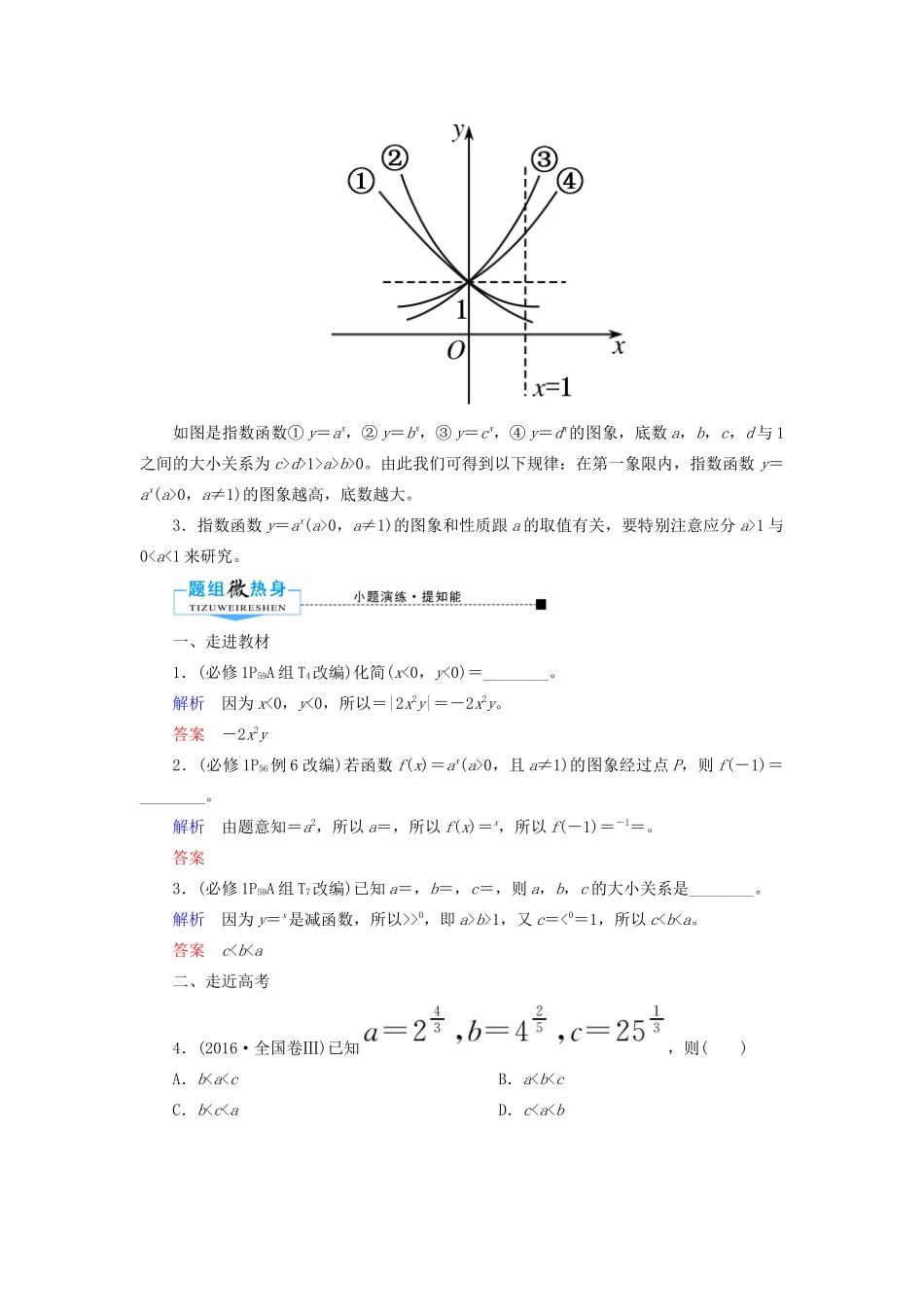 高考数学一轮复习 第二章 函数、导数及其应用 第五节 指数与指数函数学案 文（含解析）新人教A版-新人教A版高三全册数学学案_第3页