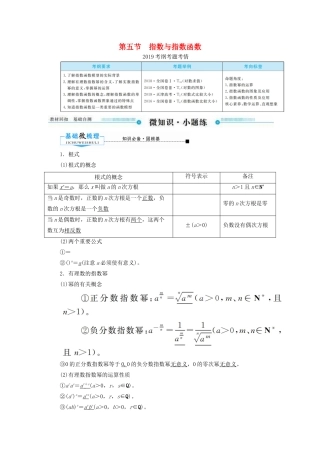 高考数学一轮复习 第二章 函数、导数及其应用 第五节 指数与指数函数学案 文（含解析）新人教A版-新人教A版高三全册数学学案