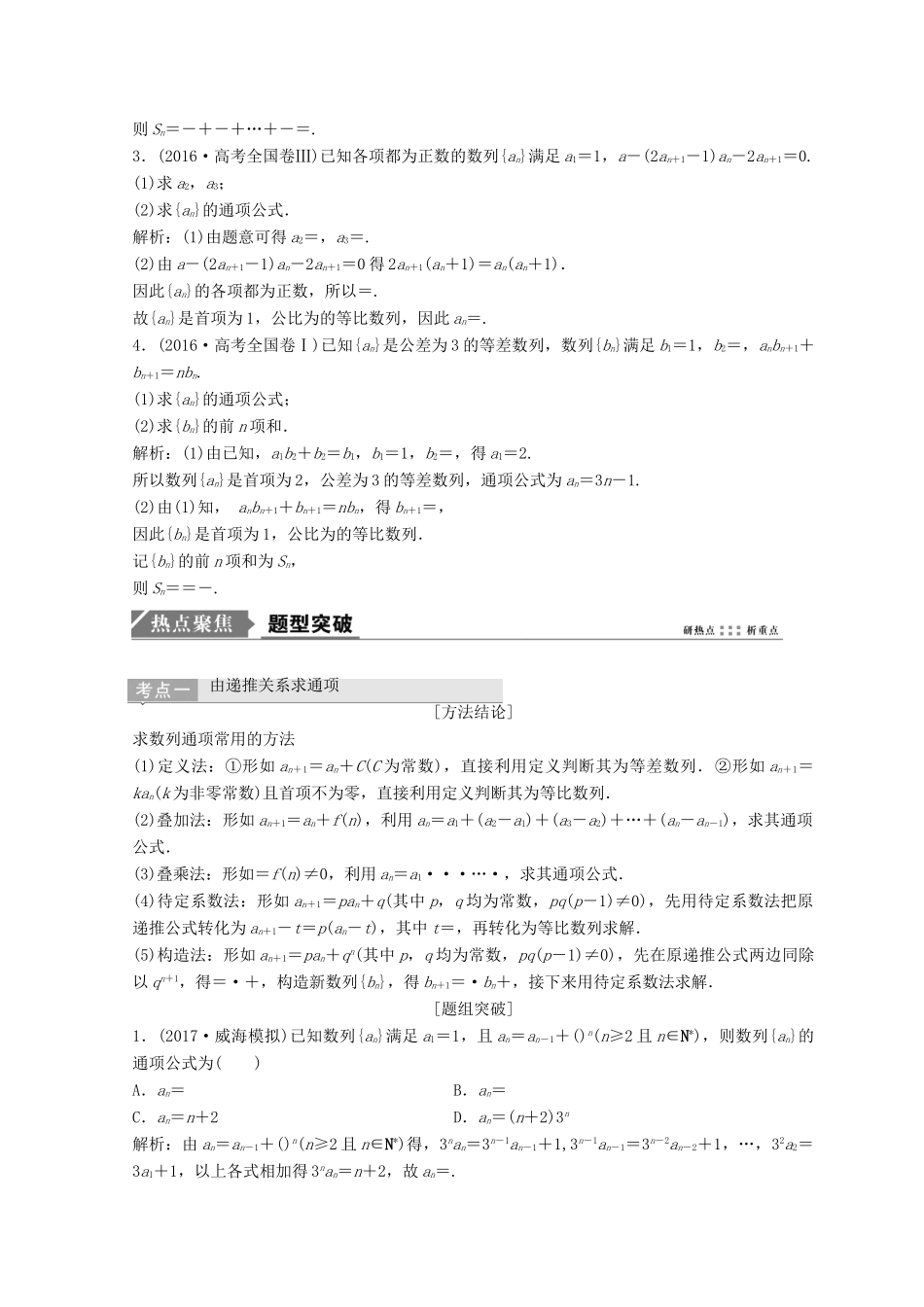 高考数学二轮复习 第一部分 专题三 数列 第二讲 数列的综合应用教案-人教版高三全册数学教案_第2页