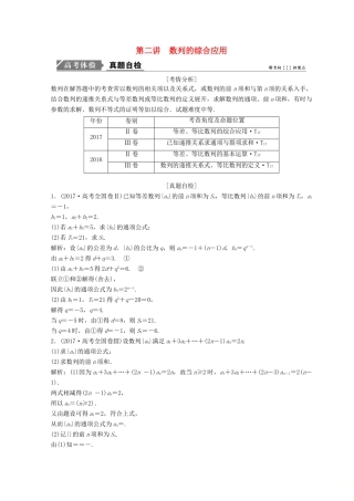 高考数学二轮复习 第一部分 专题三 数列 第二讲 数列的综合应用教案-人教版高三全册数学教案