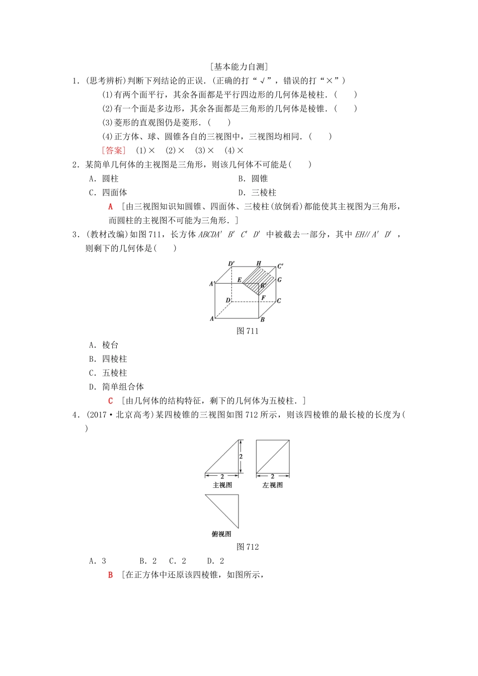 高考数学一轮复习 第7章 立体几何 第1节 简单几何体的结构及其三视图和直观图学案 理 北师大版-北师大版高三全册数学学案_第2页