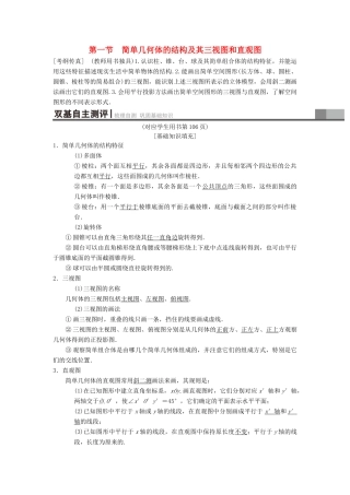 高考数学一轮复习 第7章 立体几何 第1节 简单几何体的结构及其三视图和直观图学案 理 北师大版-北师大版高三全册数学学案