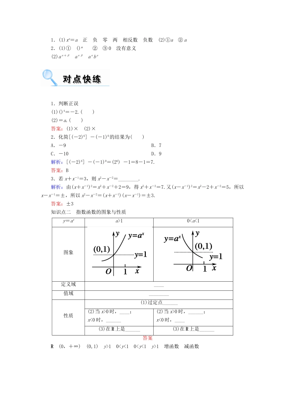高考数学一轮复习 第二章 函数、导数及其应用 第五节 指数与指数函数学案 文-人教版高三全册数学学案_第2页