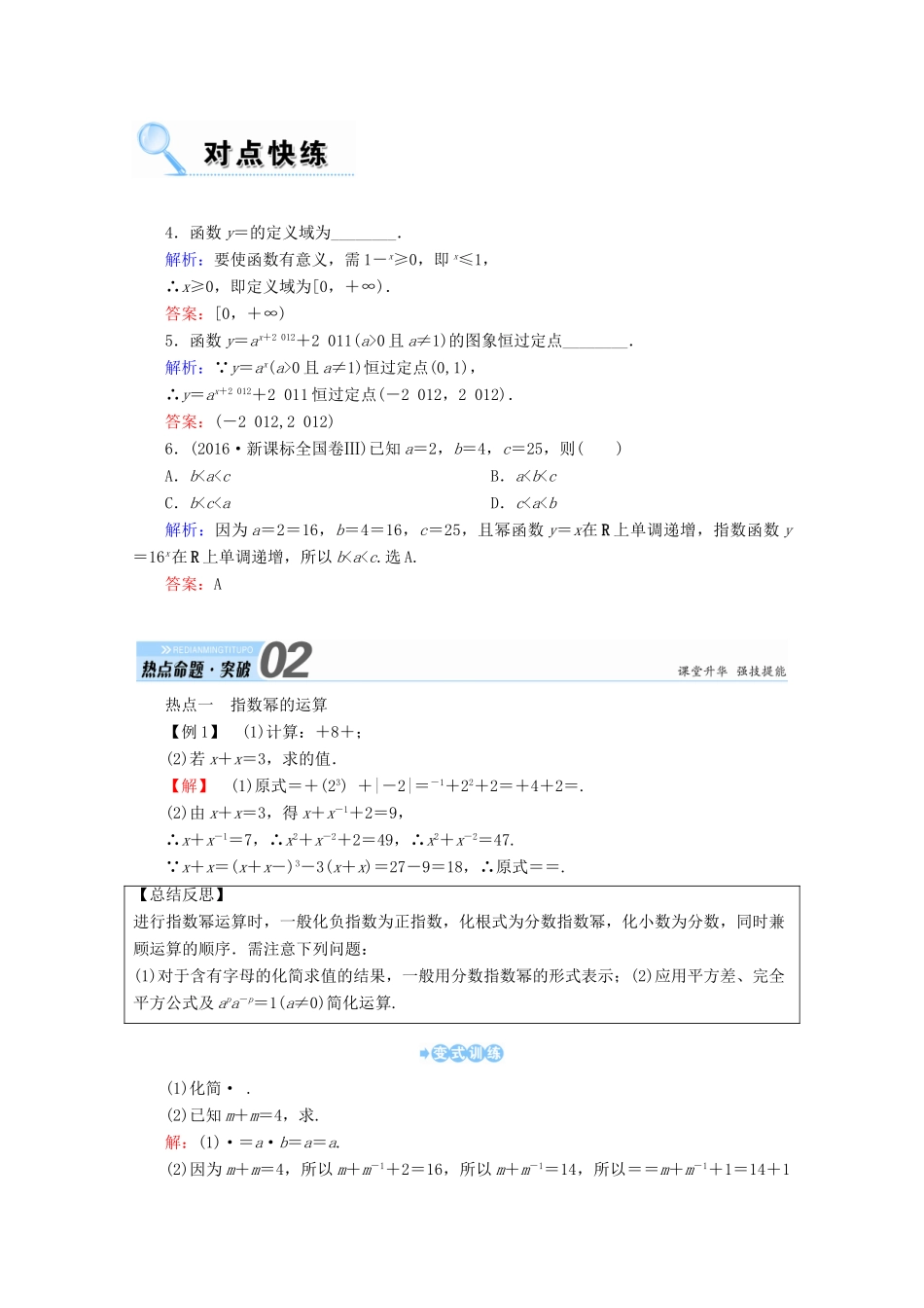 高考数学一轮复习 第二章 函数、导数及其应用 第五节 指数与指数函数学案 文-人教版高三全册数学学案_第3页