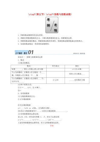 高考数学一轮复习 第二章 函数、导数及其应用 第五节 指数与指数函数学案 文-人教版高三全册数学学案