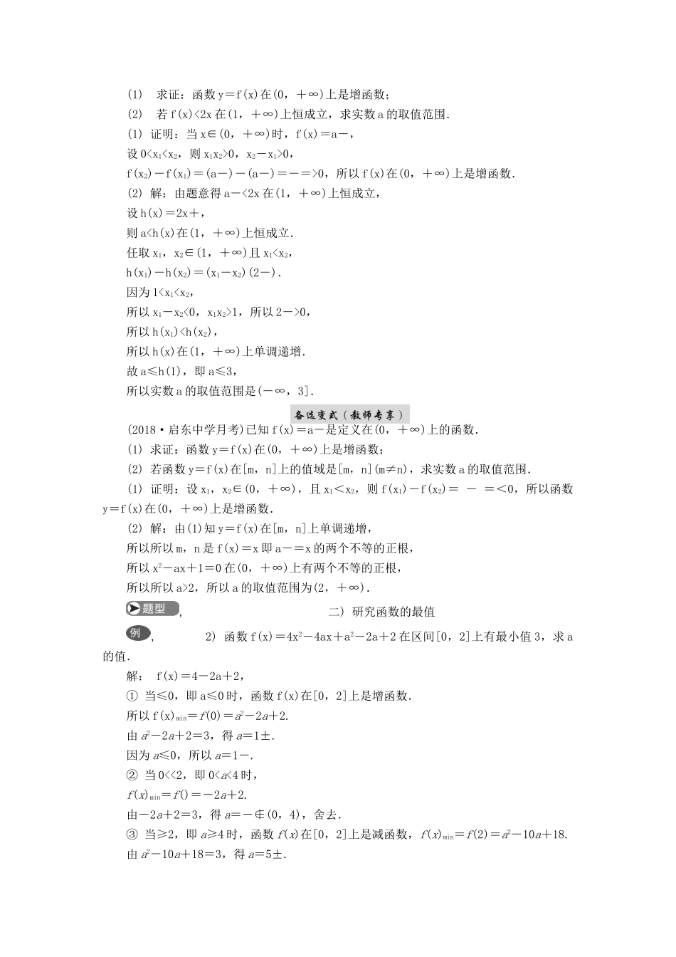 高考数学二轮复习 专题一 函数 第1讲 函数的图象与性质学案-人教版高三全册数学学案_第2页