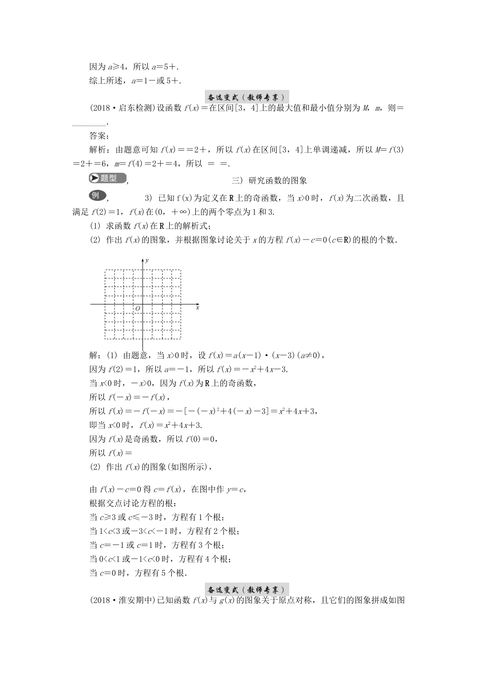 高考数学二轮复习 专题一 函数 第1讲 函数的图象与性质学案-人教版高三全册数学学案_第3页