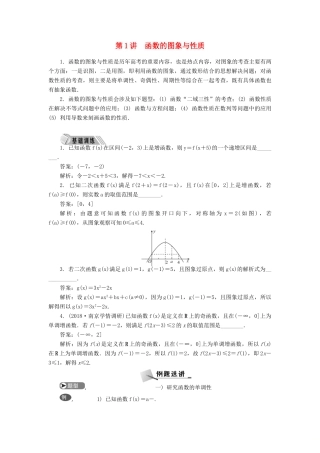 高考数学二轮复习 专题一 函数 第1讲 函数的图象与性质学案-人教版高三全册数学学案