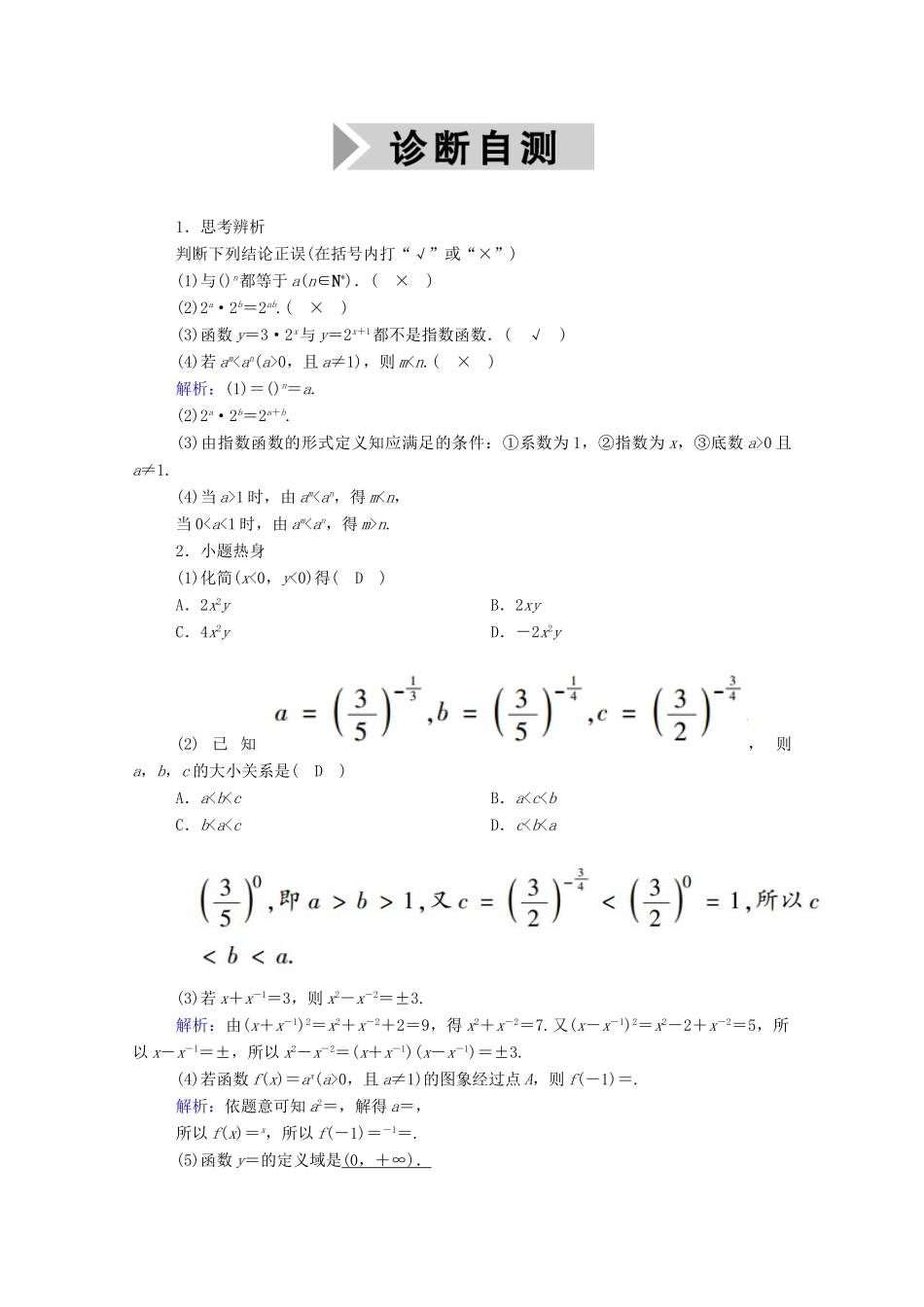高考数学一轮复习 第二章 函数、导数及其应用 第五节 指数与指数函数学案（含解析）新人教B版-新人教B版高三全册数学学案_第3页