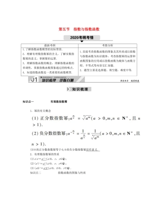 高考数学一轮复习 第二章 函数、导数及其应用 第五节 指数与指数函数学案（含解析）新人教B版-新人教B版高三全册数学学案