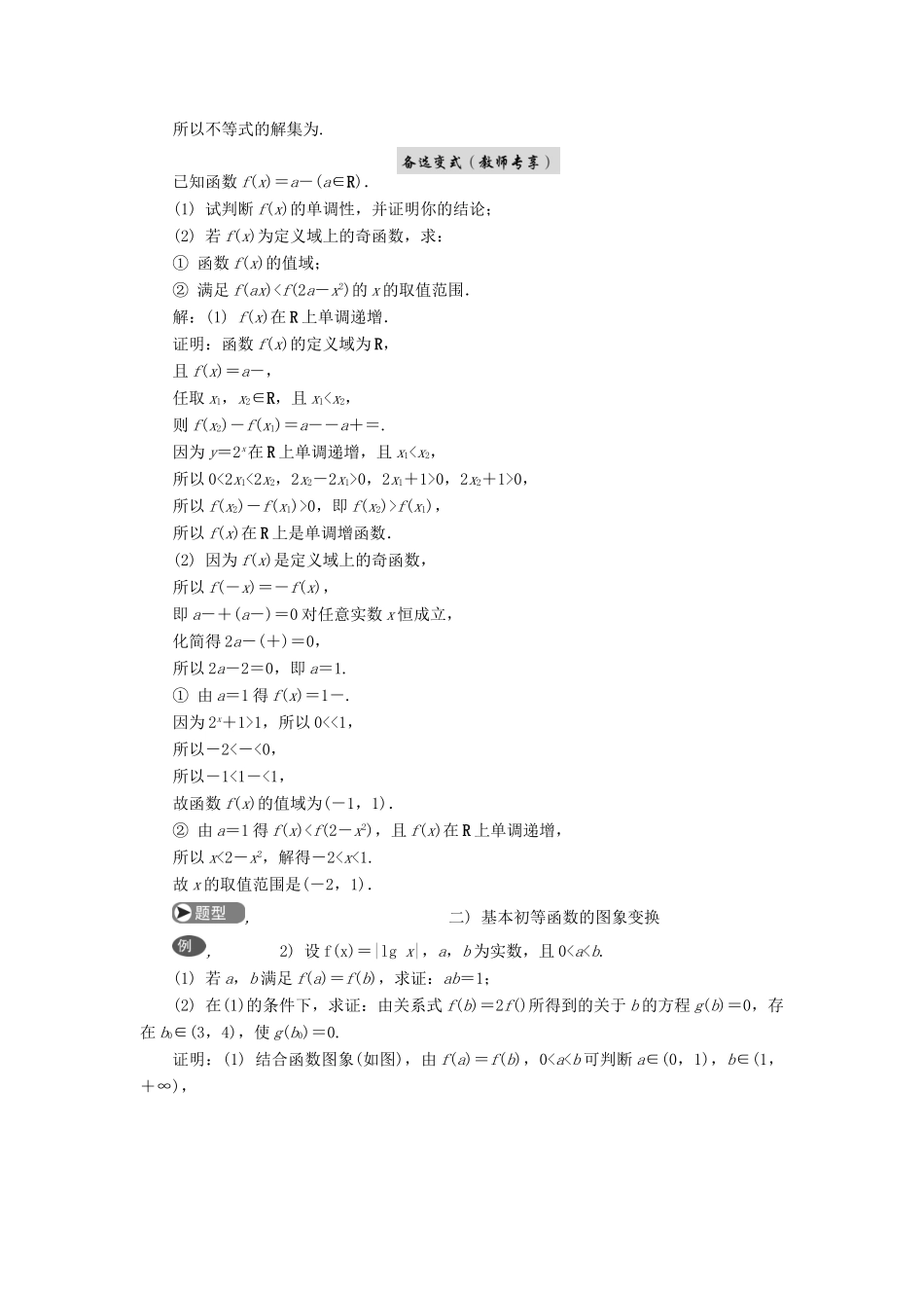 高考数学二轮复习 专题一 函数 第2讲 基本初等函数学案-人教版高三全册数学学案_第2页