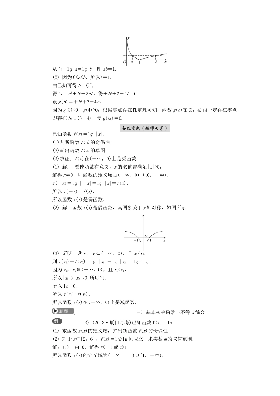 高考数学二轮复习 专题一 函数 第2讲 基本初等函数学案-人教版高三全册数学学案_第3页