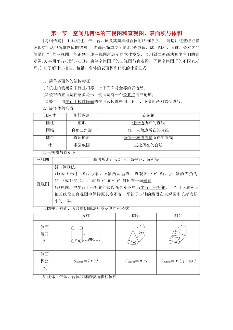 高考数学一轮复习 第7章 立体几何 第1节 空间几何体的三视图和直观图、表面积与体积教学案 理（含解析）北师大版-北师大版高三全册数学教学案_第1页