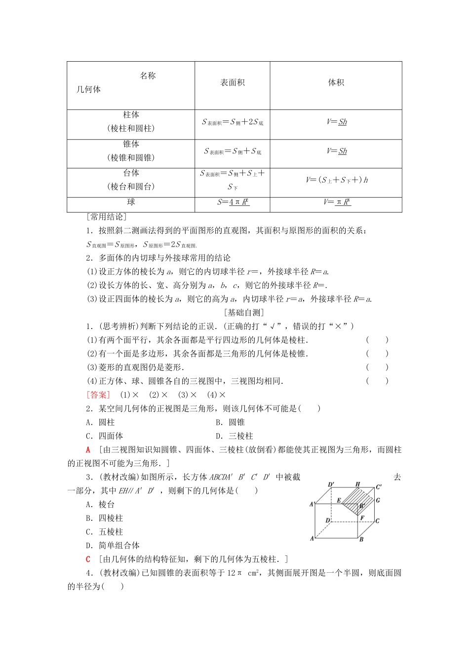 高考数学一轮复习 第7章 立体几何 第1节 空间几何体的三视图和直观图、表面积与体积教学案 理（含解析）北师大版-北师大版高三全册数学教学案_第2页