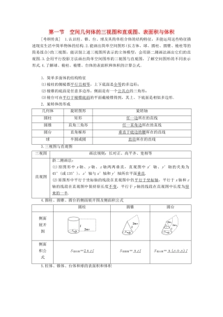 高考数学一轮复习 第7章 立体几何 第1节 空间几何体的三视图和直观图、表面积与体积教学案 理（含解析）北师大版-北师大版高三全册数学教学案