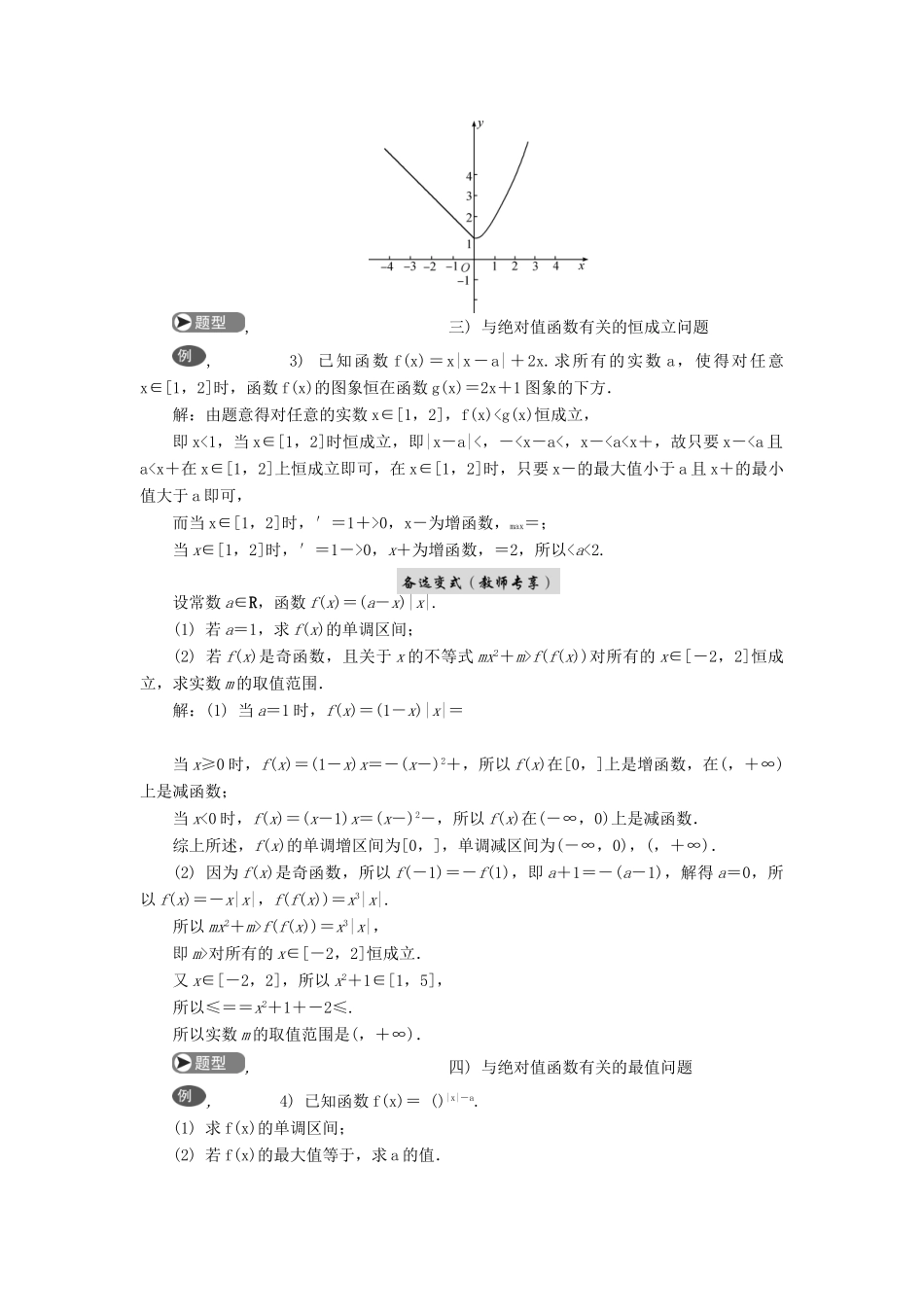 高考数学二轮复习 专题一 函数 第3讲 分段函数与绝对值函数学案-人教版高三全册数学学案_第3页