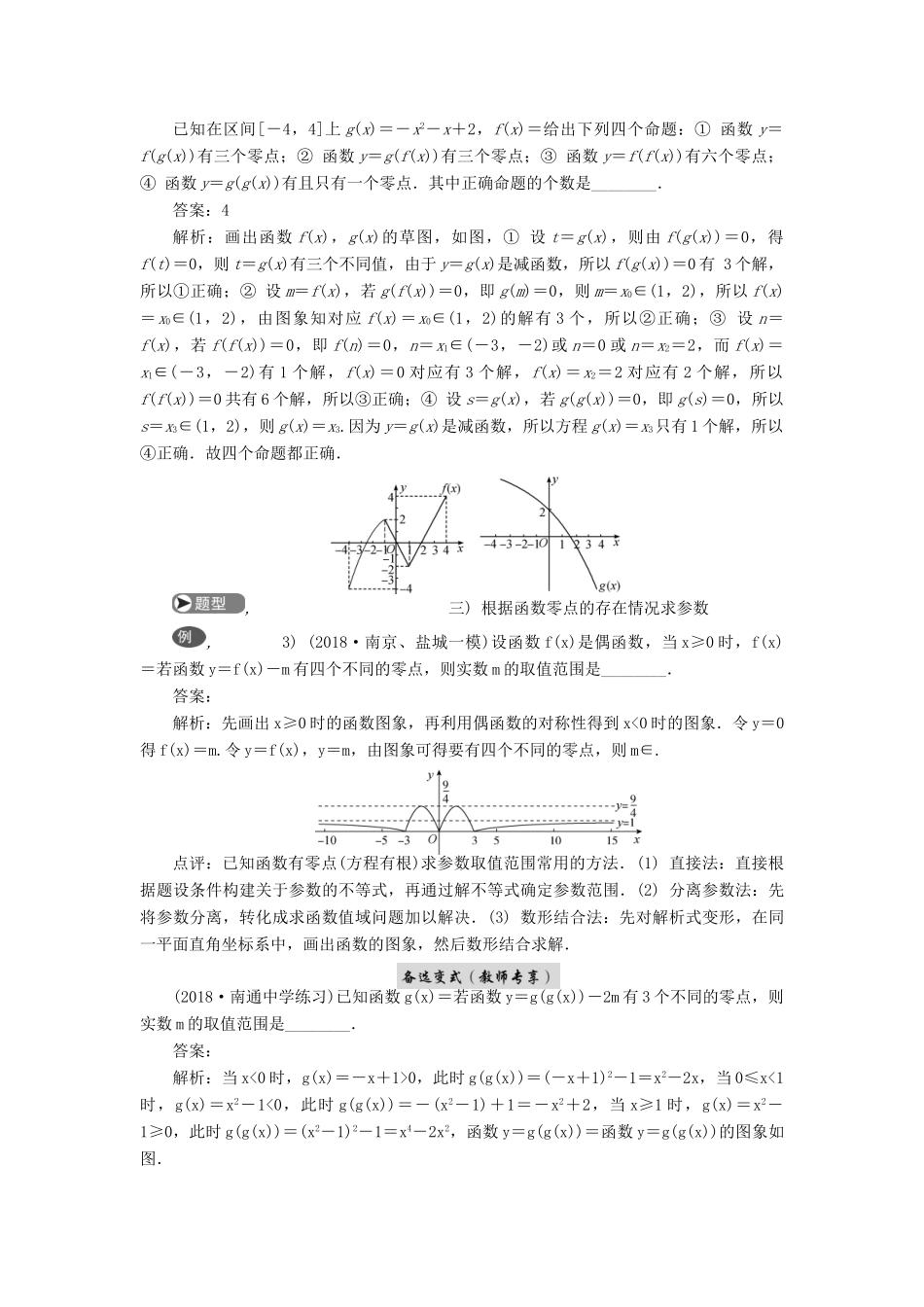 高考数学二轮复习 专题一 函数 第4讲 函数的零点问题学案-人教版高三全册数学学案_第3页