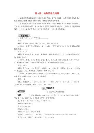 高考数学二轮复习 专题一 函数 第4讲 函数的零点问题学案-人教版高三全册数学学案