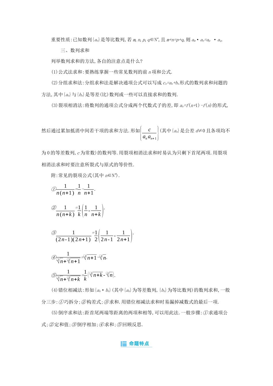 高考数学二轮复习 第一篇 微型专题 专题3 数列知识整合学案 理-人教版高三全册数学学案_第2页