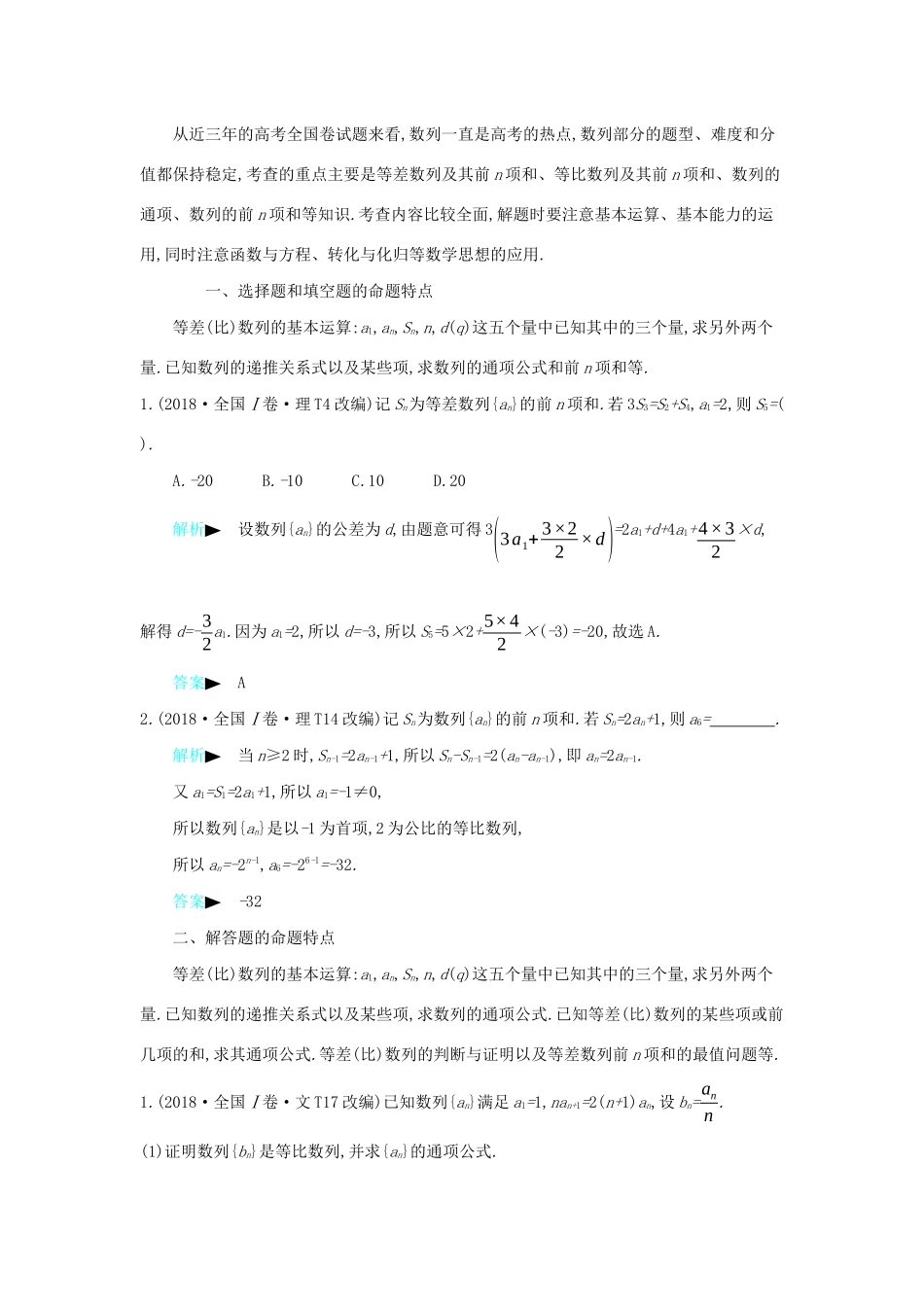 高考数学二轮复习 第一篇 微型专题 专题3 数列知识整合学案 理-人教版高三全册数学学案_第3页