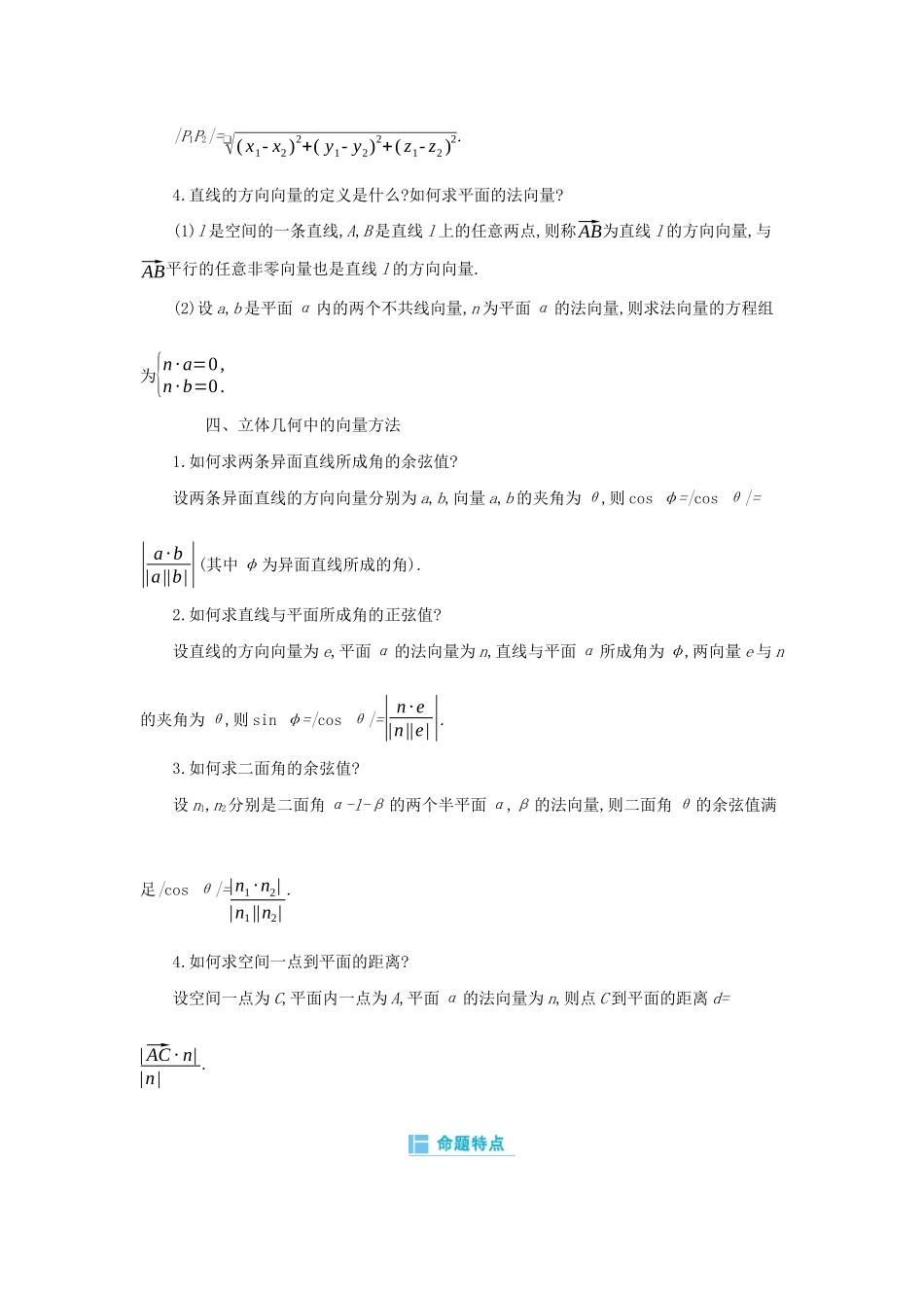 高考数学二轮复习 第一篇 微型专题 专题4 立体几何知识整合学案 理-人教版高三全册数学学案_第3页