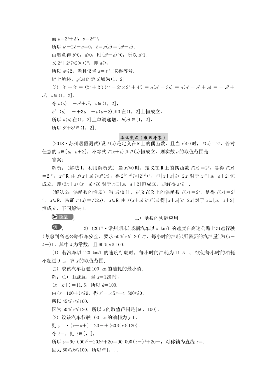 高考数学二轮复习 专题一 函数 第5讲 函数的综合应用学案-人教版高三全册数学学案_第2页