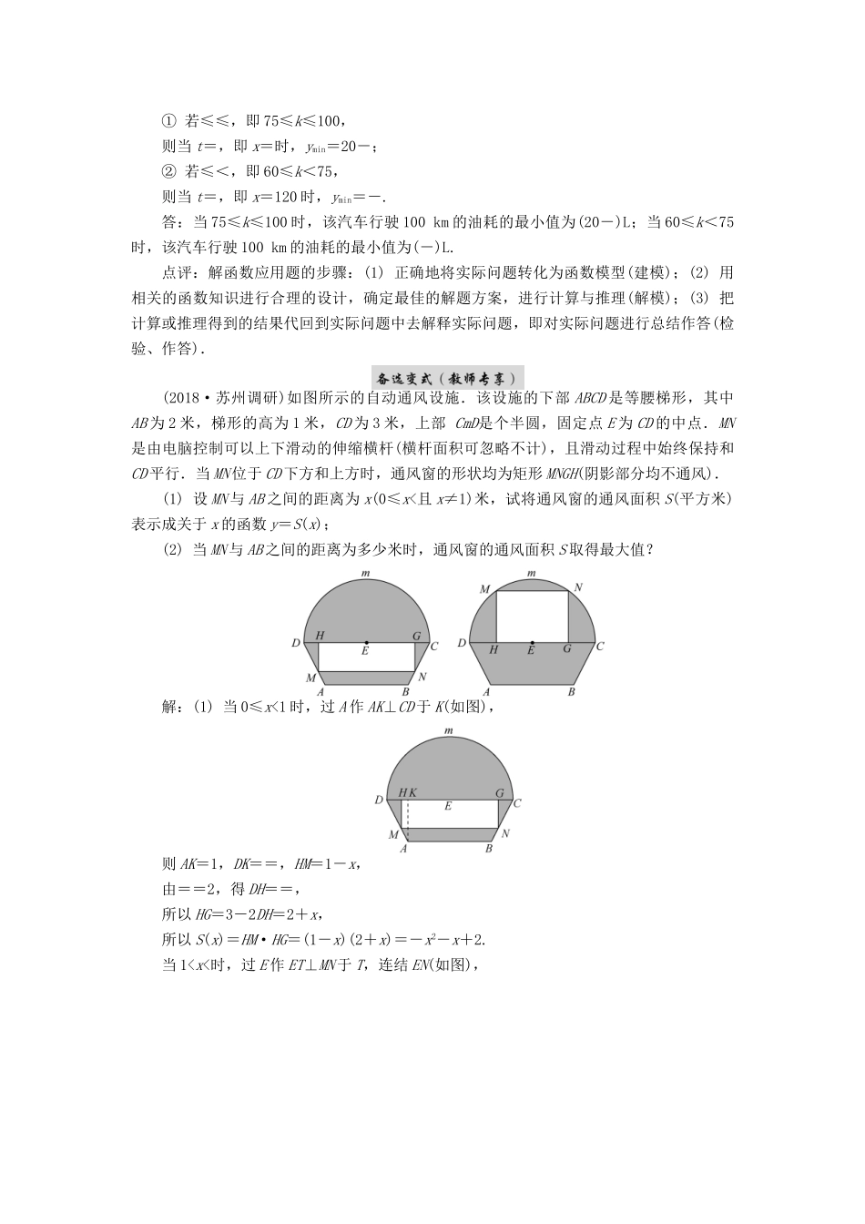 高考数学二轮复习 专题一 函数 第5讲 函数的综合应用学案-人教版高三全册数学学案_第3页