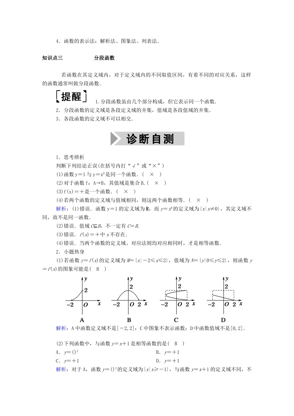 高考数学一轮复习 第二章 函数、导数及其应用 第一节 函数及其表示学案（含解析）新人教B版-新人教B版高三全册数学学案_第2页