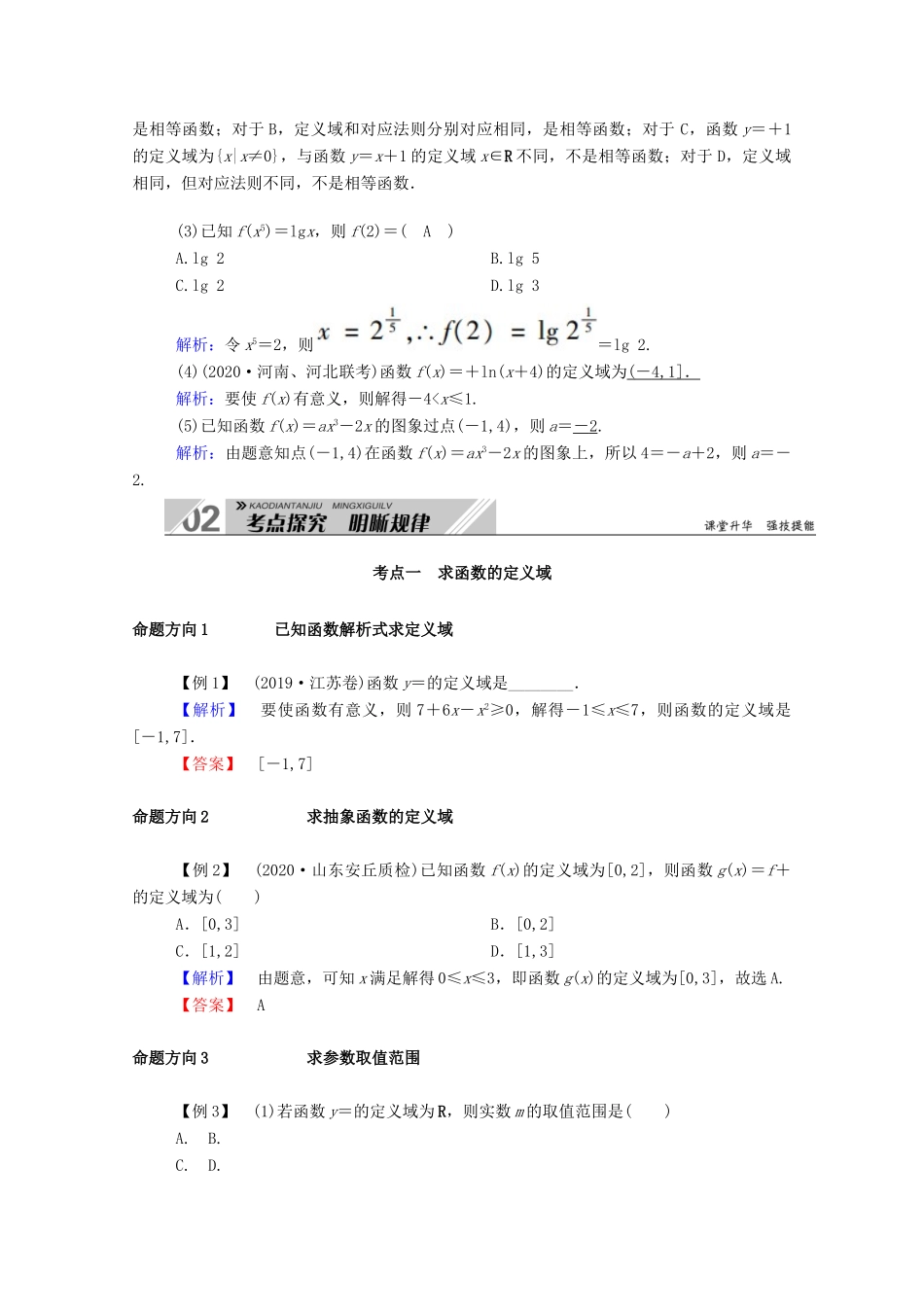 高考数学一轮复习 第二章 函数、导数及其应用 第一节 函数及其表示学案（含解析）新人教B版-新人教B版高三全册数学学案_第3页