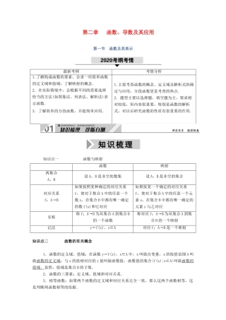 高考数学一轮复习 第二章 函数、导数及其应用 第一节 函数及其表示学案（含解析）新人教B版-新人教B版高三全册数学学案