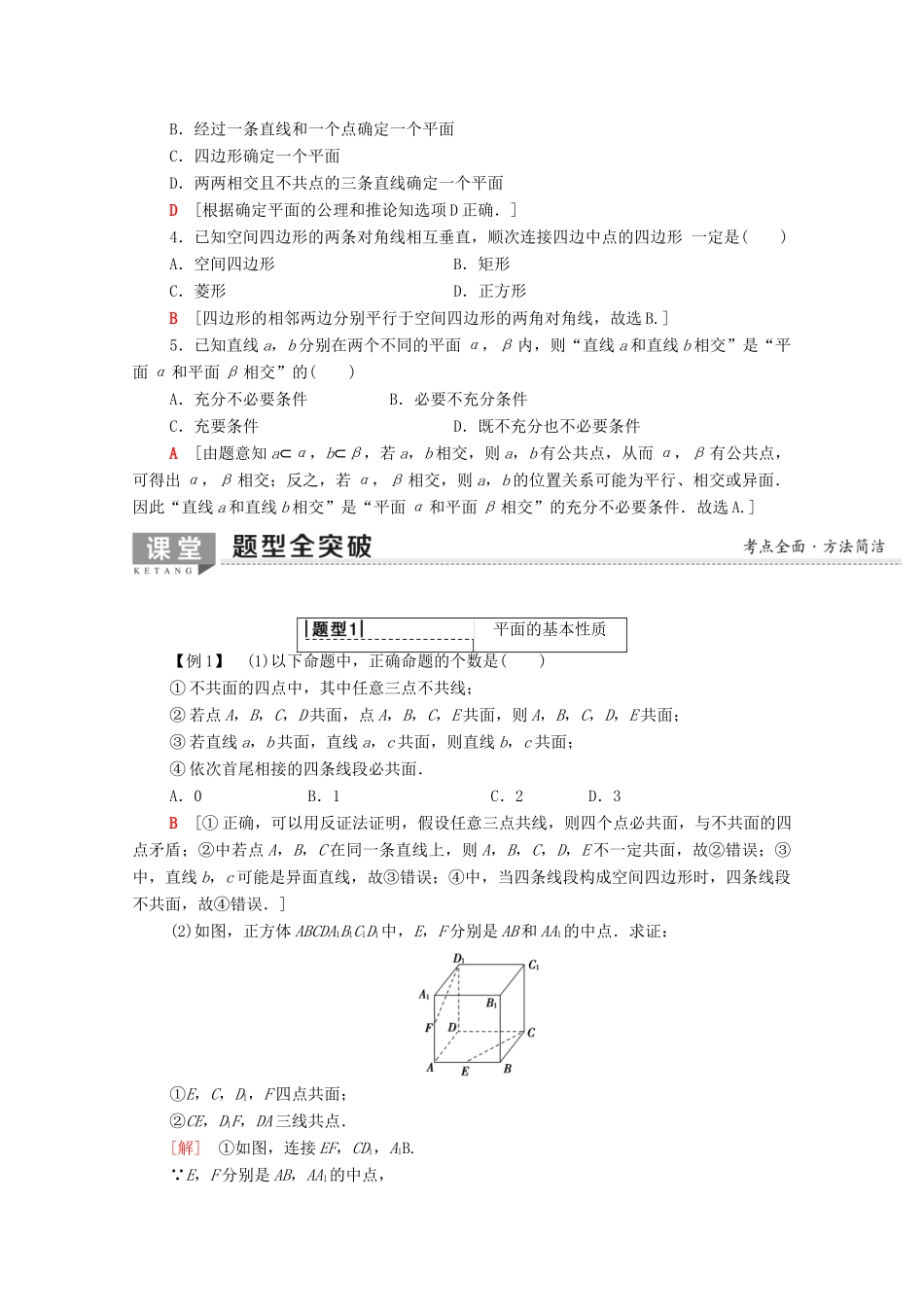 高考数学一轮复习 第7章 立体几何 第2节 空间点、直线、平面之间的位置关系教学案（含解析）理-人教版高三全册数学教学案_第3页