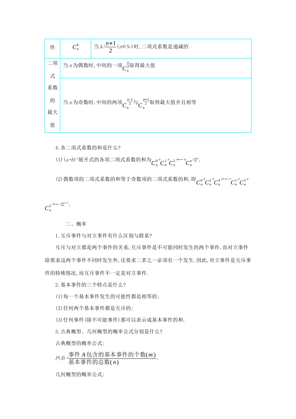 高考数学二轮复习 第一篇 微型专题 专题5 概率与统计知识整合学案 理-人教版高三全册数学学案_第2页