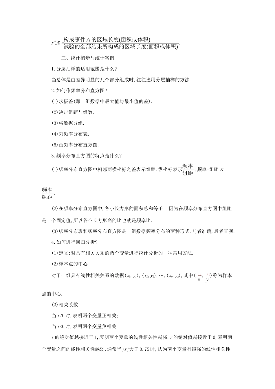 高考数学二轮复习 第一篇 微型专题 专题5 概率与统计知识整合学案 理-人教版高三全册数学学案_第3页