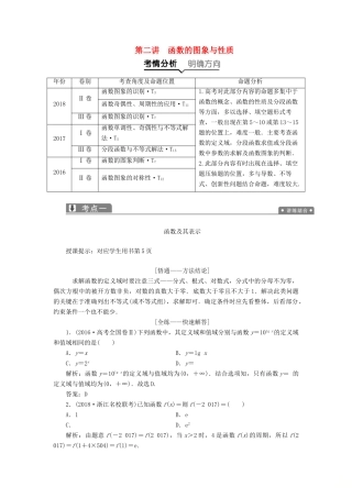 高考数学二轮复习 专题一 集合、常用逻辑用语、不等式、函数与导数 第二讲 函数的图象与性质教案 理-人教版高三全册数学教案