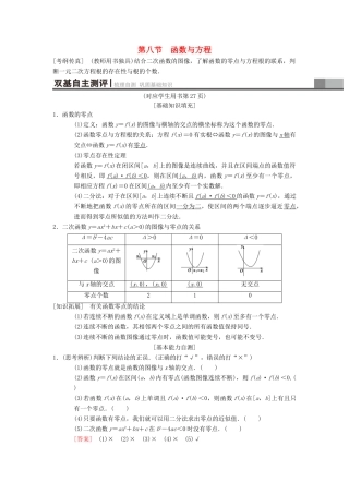 高考数学一轮复习 第2章 函数、导数及其应用 第8节 函数与方程学案 理 北师大版-北师大版高三全册数学学案