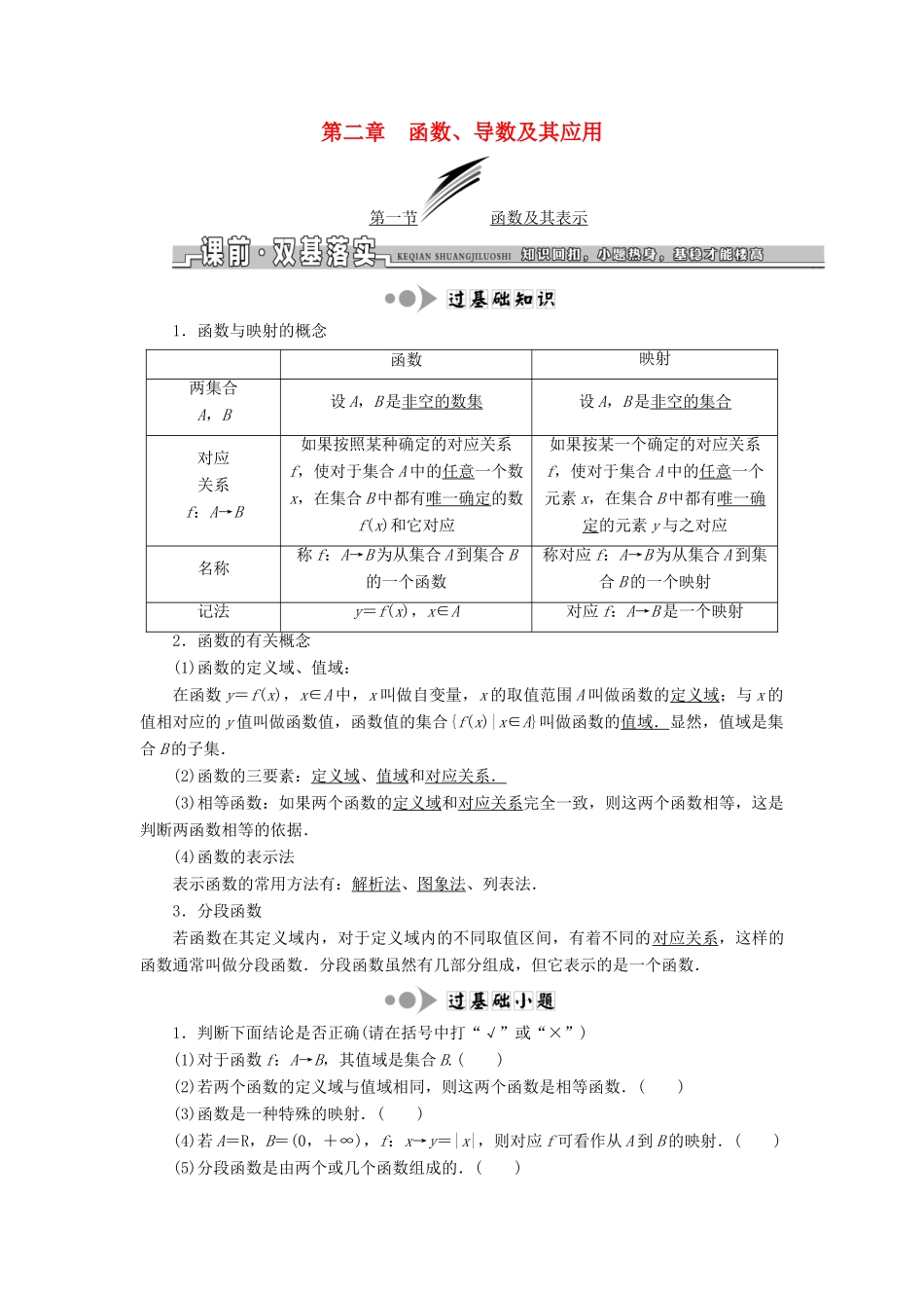高考数学一轮复习 第二章 函数、导数及其应用学案 理-人教版高三全册数学学案_第1页