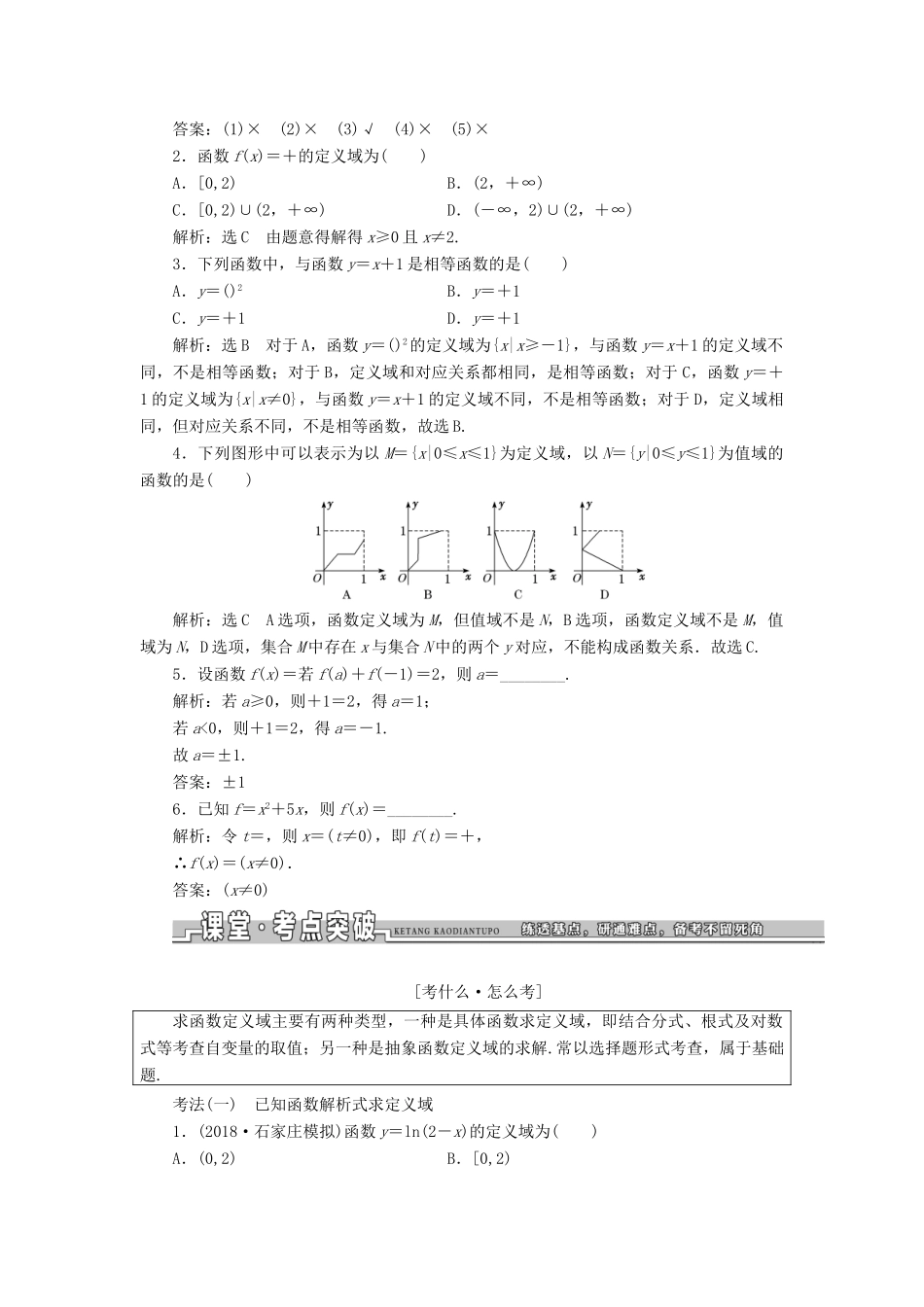 高考数学一轮复习 第二章 函数、导数及其应用学案 理-人教版高三全册数学学案_第2页