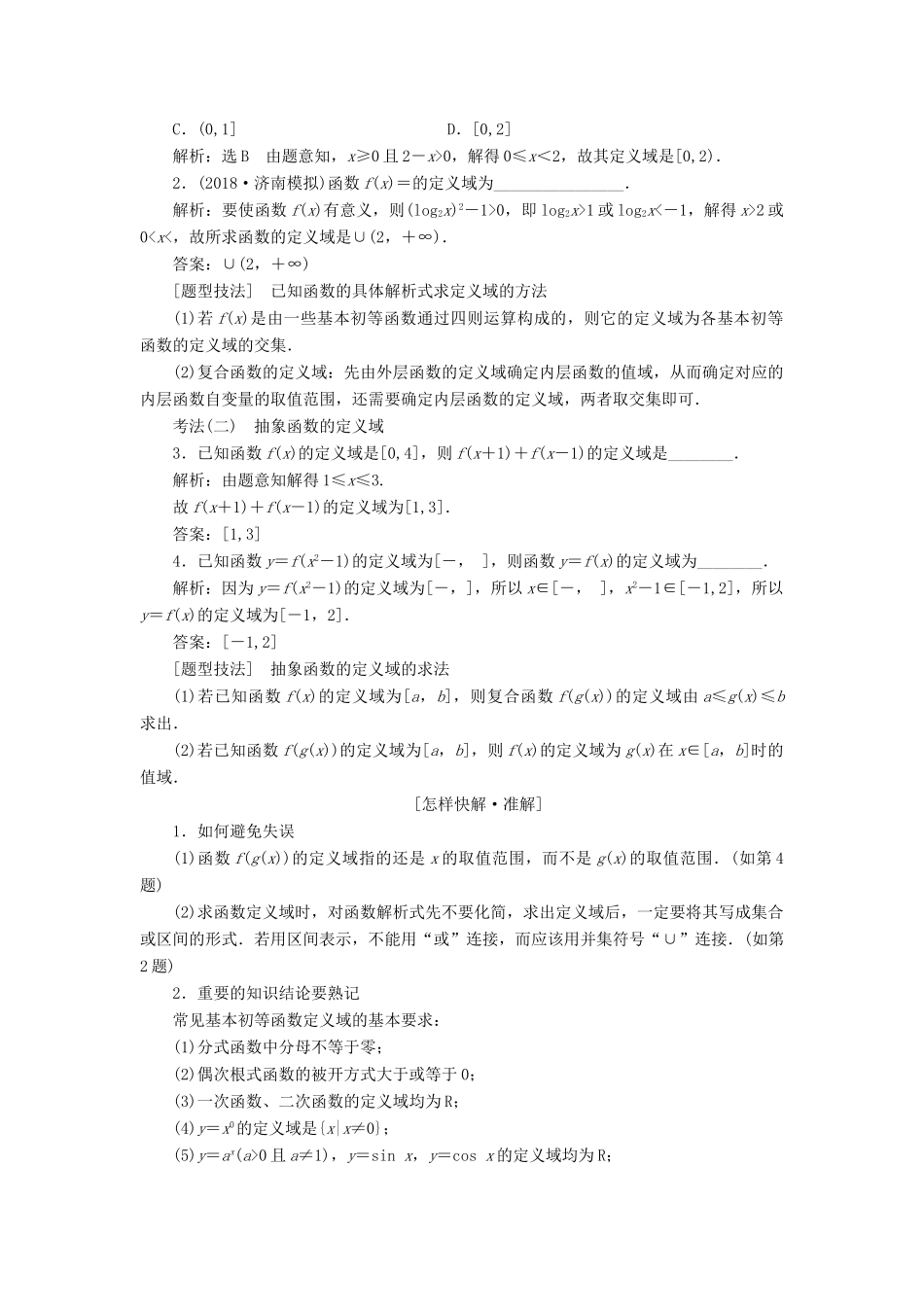 高考数学一轮复习 第二章 函数、导数及其应用学案 理-人教版高三全册数学学案_第3页