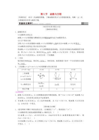 高考数学一轮复习 第2章 函数、导数及其应用 第8节 函数与方程学案 文 北师大版-北师大版高三全册数学学案