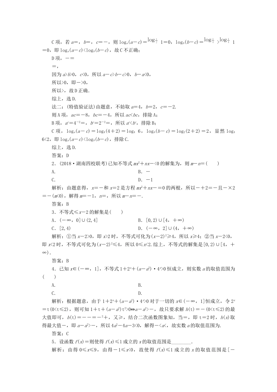 高考数学二轮复习 专题一 集合、常用逻辑用语、不等式、函数与导数 第四讲 不等式教案 理-人教版高三全册数学教案_第2页