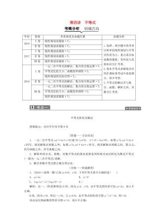 高考数学二轮复习 专题一 集合、常用逻辑用语、不等式、函数与导数 第四讲 不等式教案 理-人教版高三全册数学教案