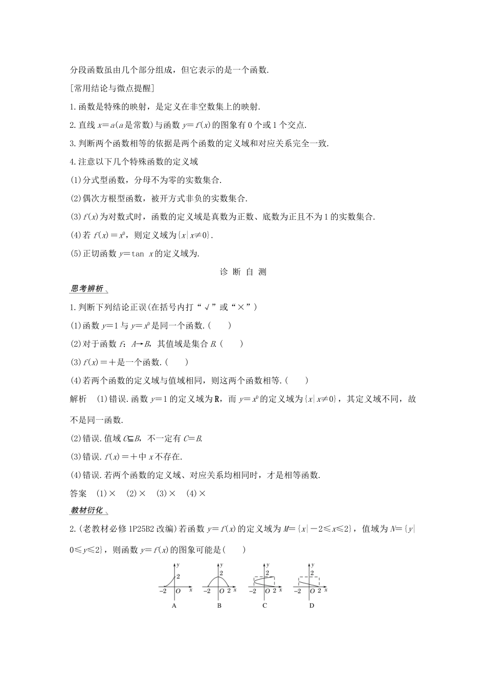 高考数学一轮复习 第二章 函数概念及基本初等函数Ⅰ第1节 函数及其表示教学案（含解析）新人教A版-新人教A版高三全册数学教学案_第2页