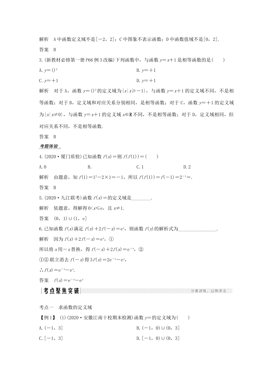 高考数学一轮复习 第二章 函数概念及基本初等函数Ⅰ第1节 函数及其表示教学案（含解析）新人教A版-新人教A版高三全册数学教学案_第3页