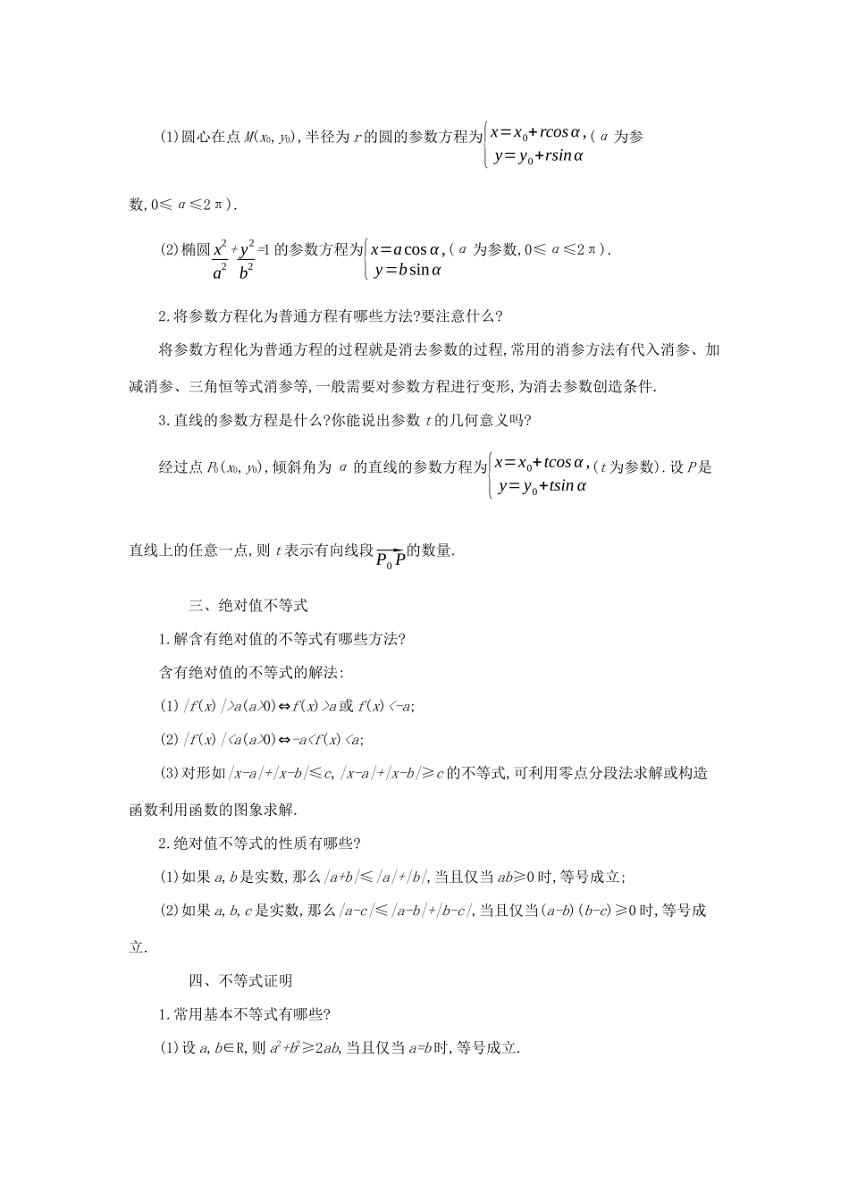 高考数学二轮复习 第一篇 微型专题 专题7 选考模块知识整合学案 理-人教版高三全册数学学案_第2页