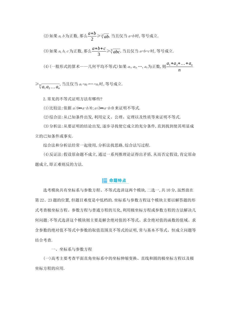 高考数学二轮复习 第一篇 微型专题 专题7 选考模块知识整合学案 理-人教版高三全册数学学案_第3页
