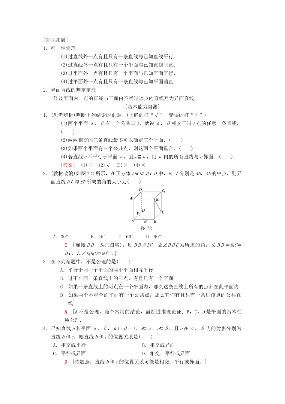 高考数学一轮复习 第7章 立体几何 第2节 空间图形的基本关系与公理学案 理 北师大版-北师大版高三全册数学学案_第2页