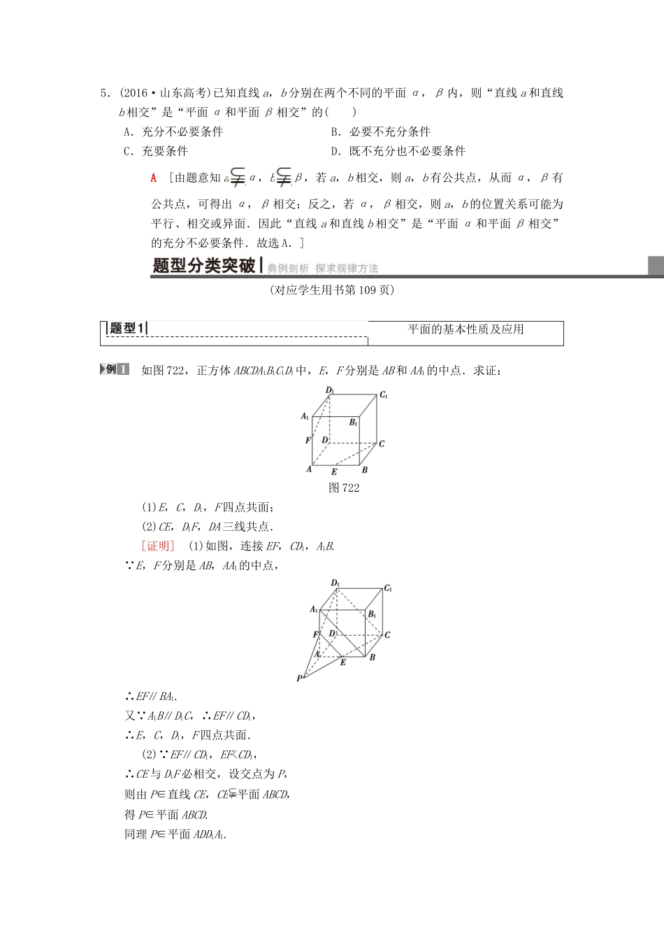 高考数学一轮复习 第7章 立体几何 第2节 空间图形的基本关系与公理学案 理 北师大版-北师大版高三全册数学学案_第3页